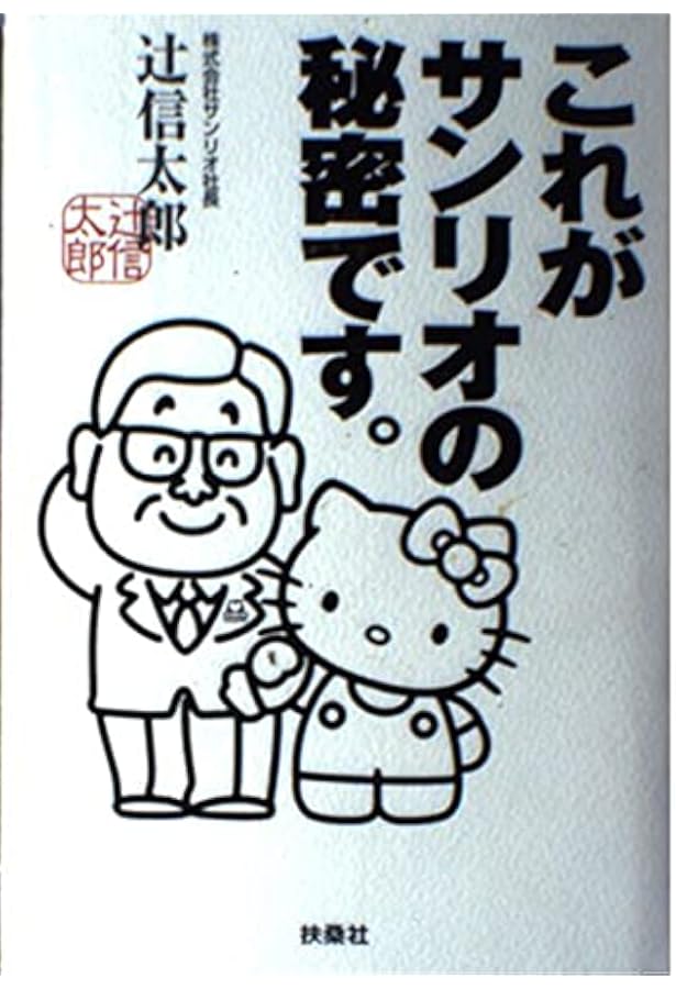 いちごの王さまのメッセ-ジ | 辻 信太郎 |本 | 通販 | Amazon